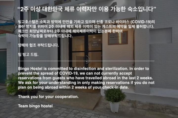 Bingo Hostel Insadong ソウル特別市 エクステリア 写真